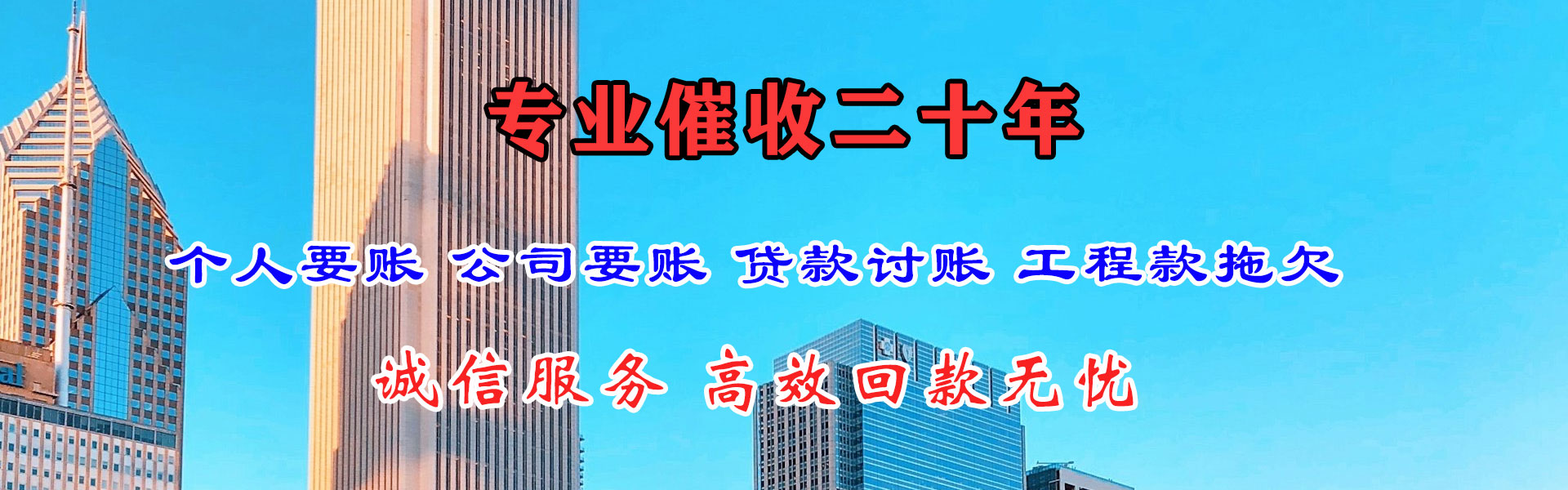 桥东清账公司